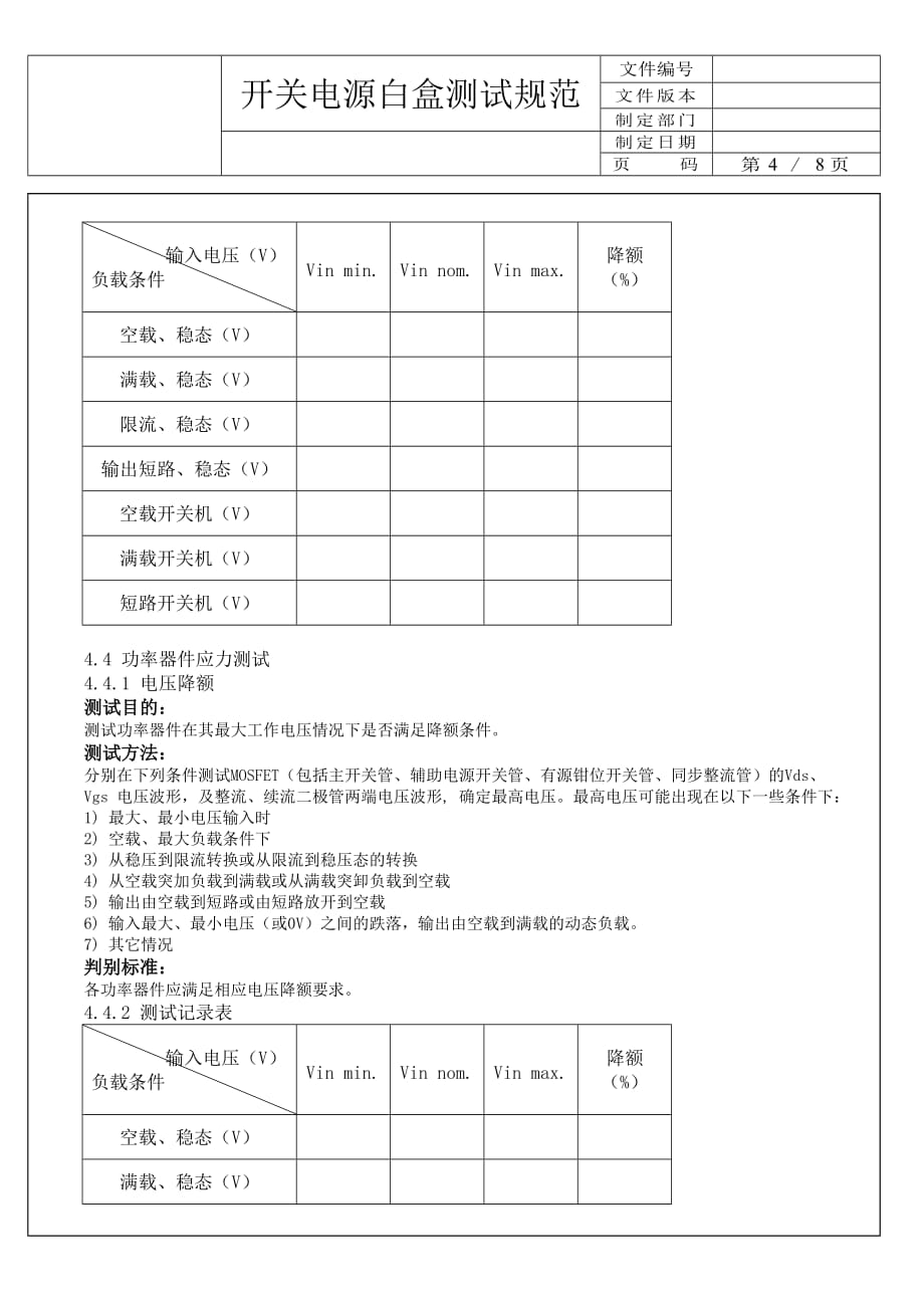 开关电源白盒测试规范_第4页