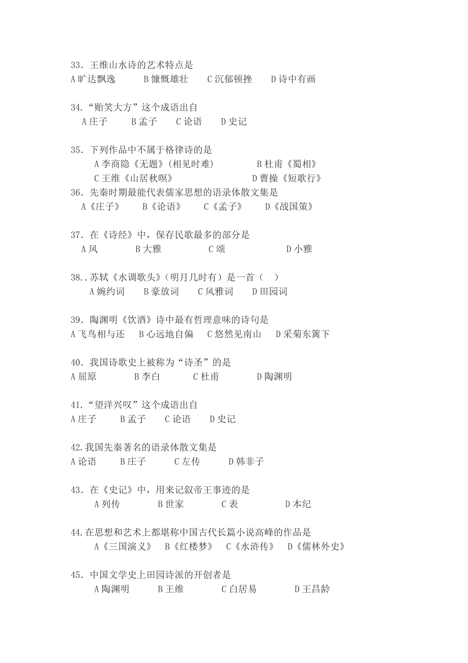 文学常识100题(同名19832)_第4页