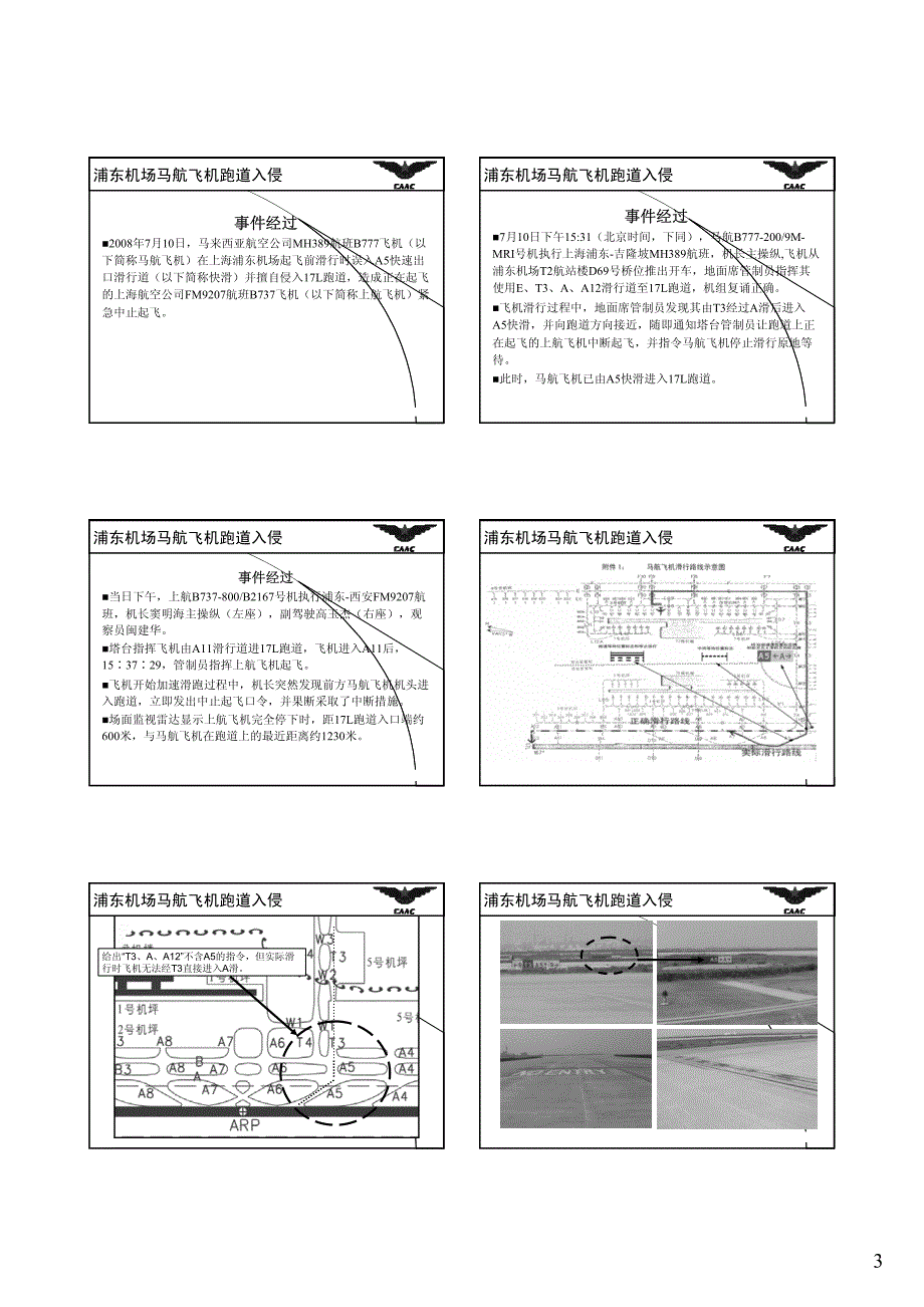 01-2跑道入侵案例资料_第3页