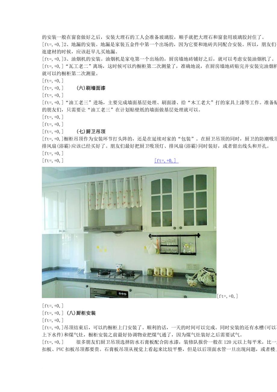 房屋装修必须要知道的程序-2011_第2页