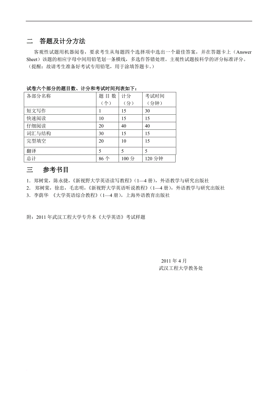 武汉工程大学-大学英语2007.12_第2页