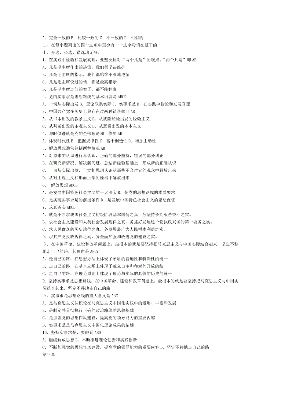 毛概各章选择题精选_第3页