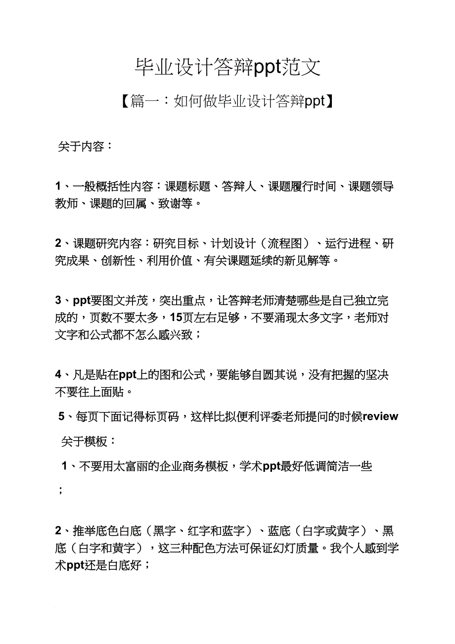 毕业设计答辩ppt范文_第1页