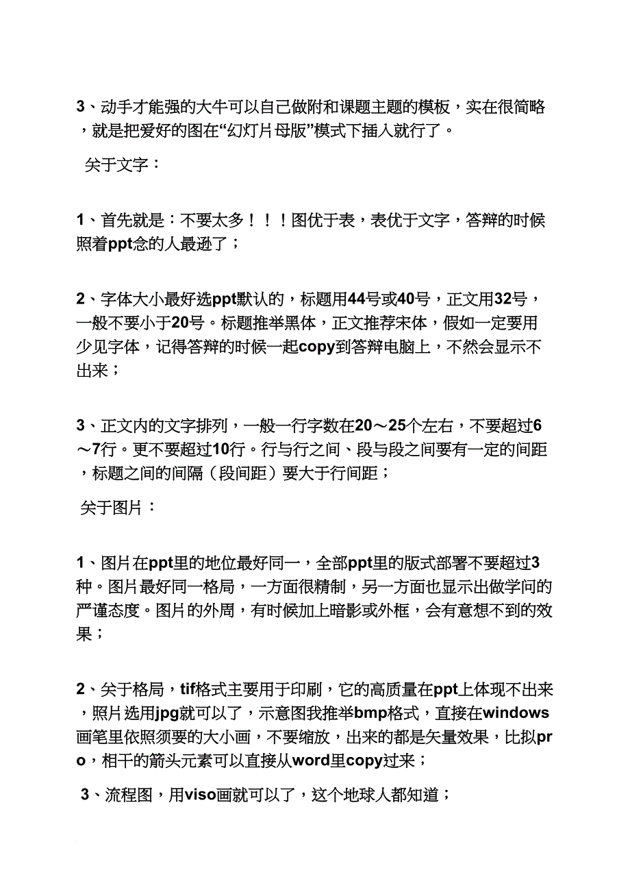 毕业设计答辩ppt范文_第2页