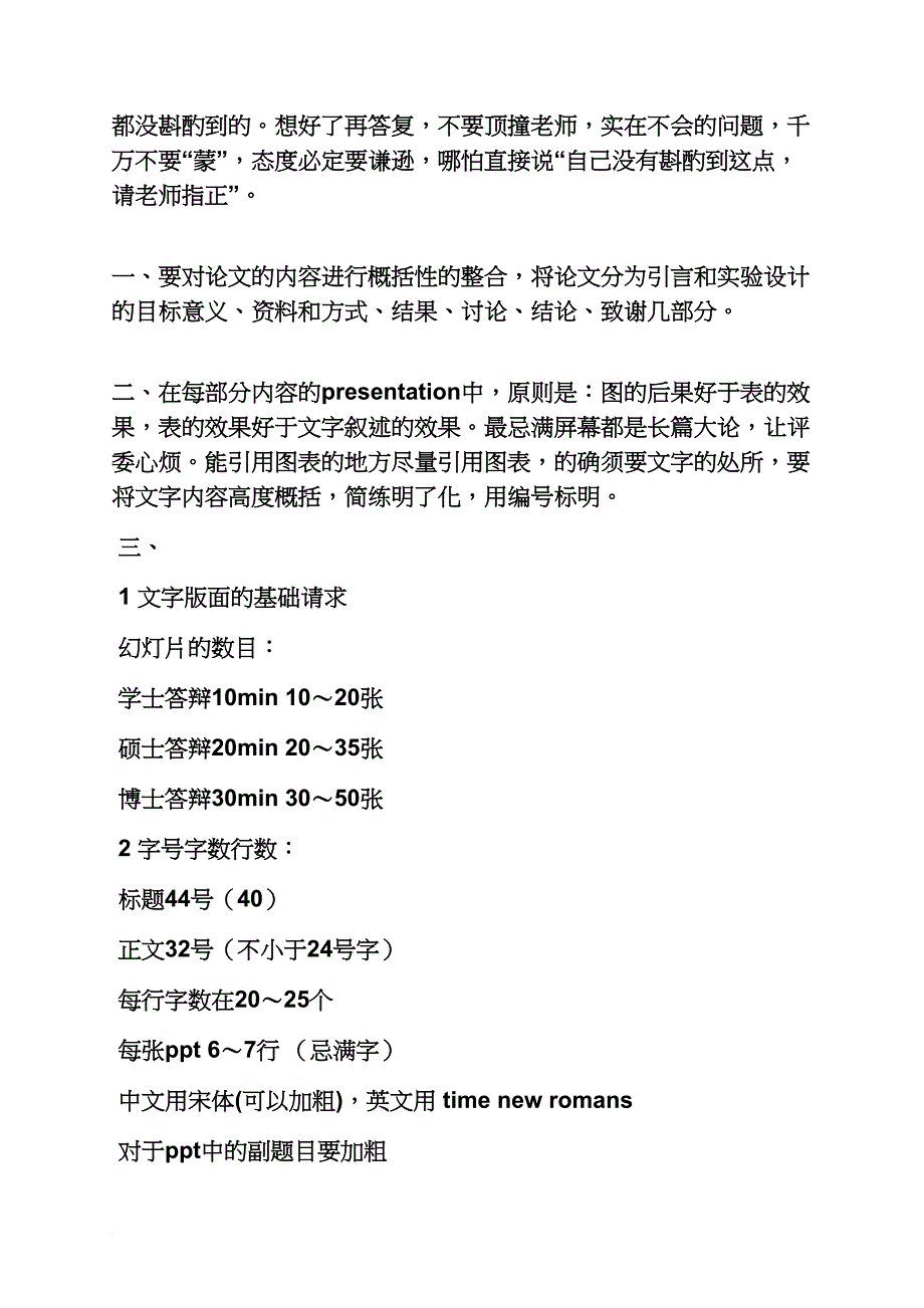 毕业设计答辩ppt范文_第4页