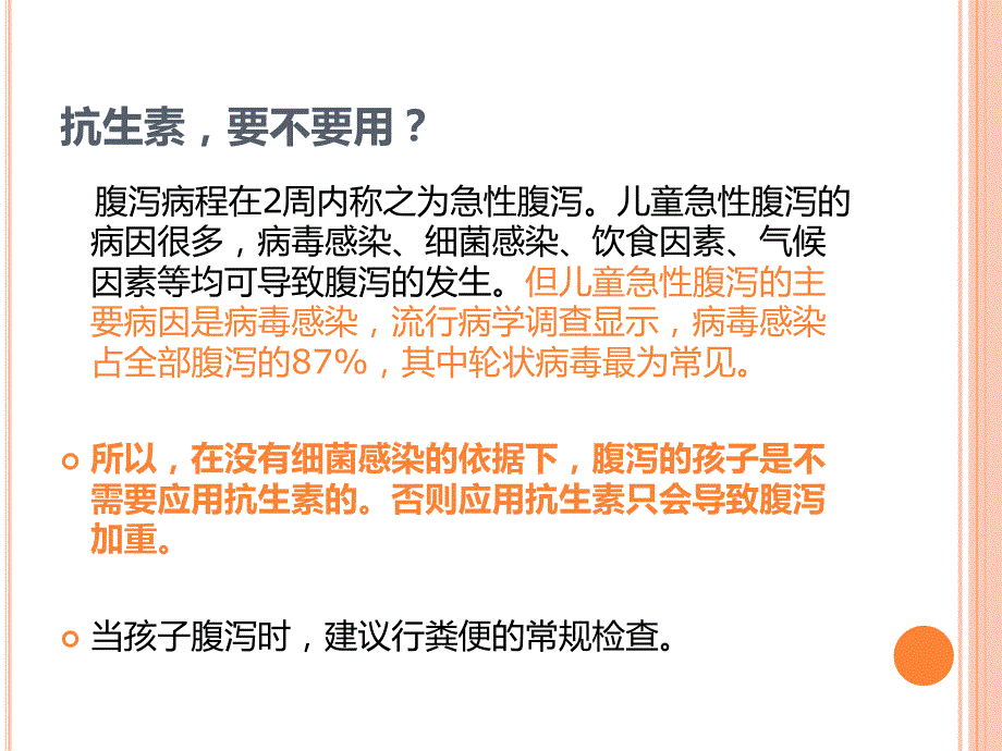 儿童秋季腹泻来袭,几大问题不可不知_第3页