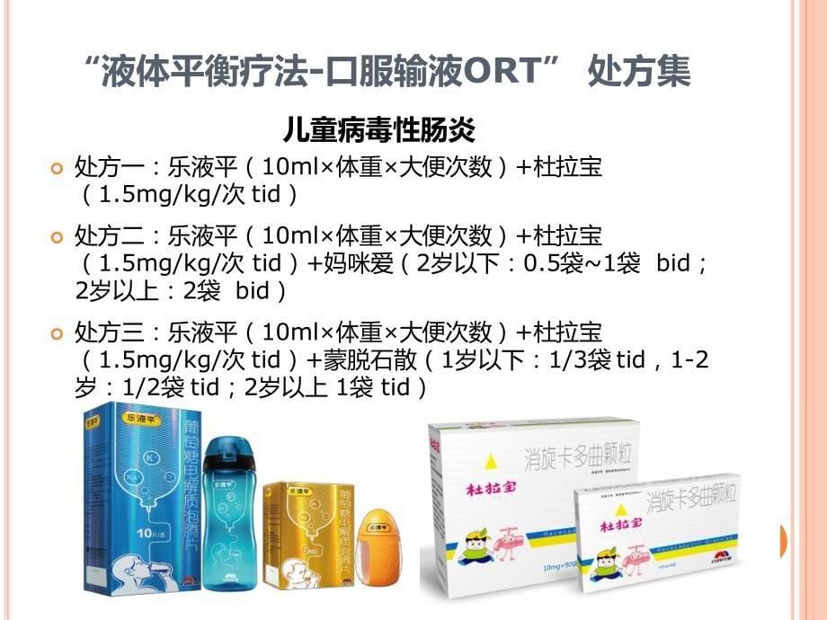 儿童秋季腹泻来袭,几大问题不可不知_第5页