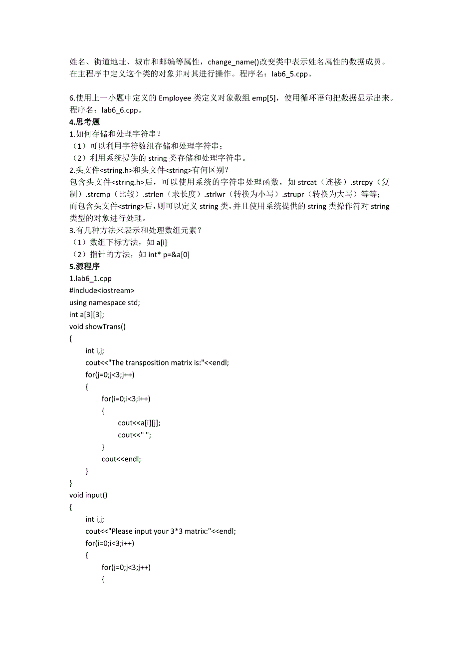 c++上机实验报告 实验四_第2页