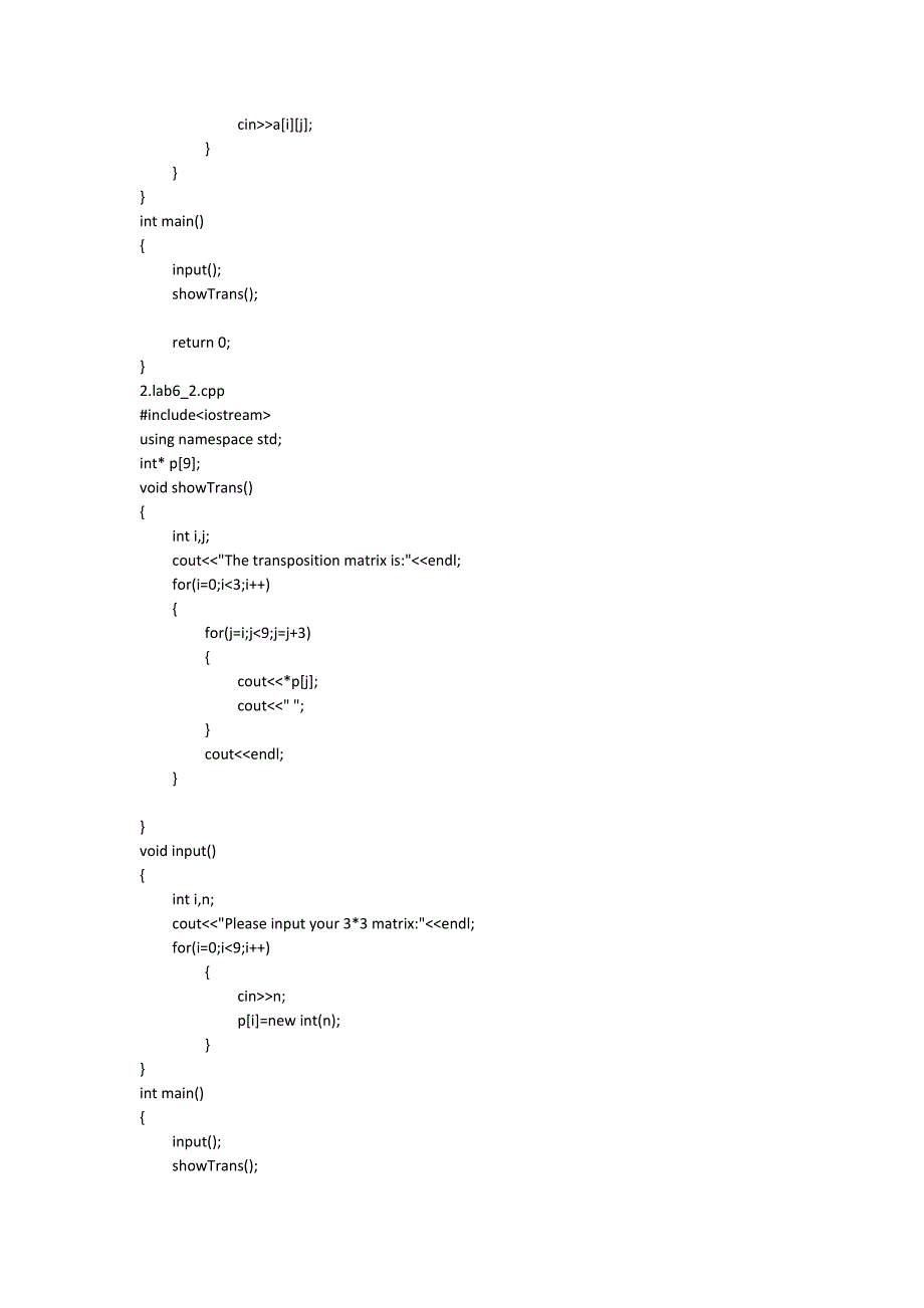 c++上机实验报告 实验四_第3页