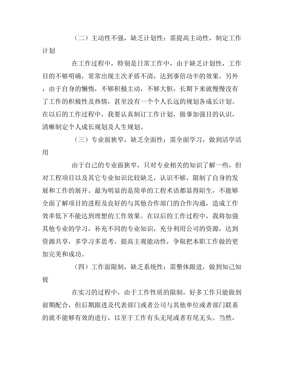 2019年物流企业的实习工作总结_第4页