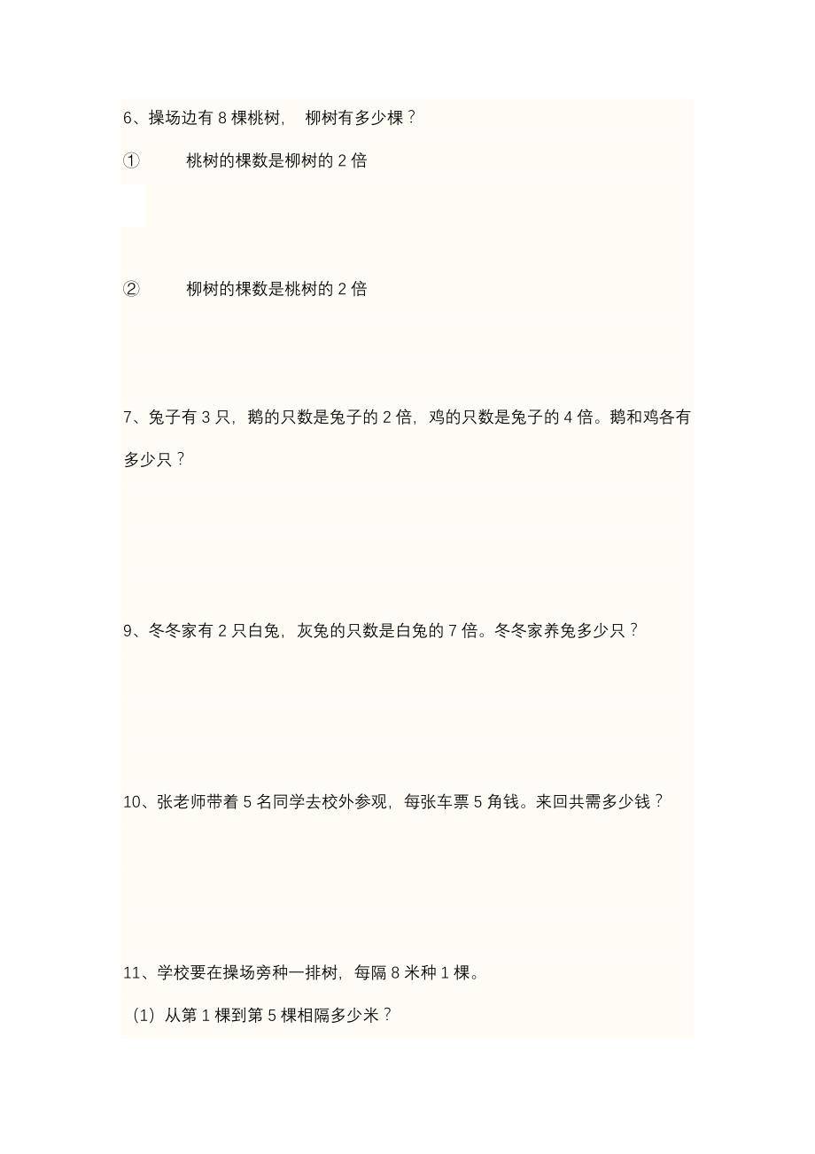 梦阳数学练习题_第2页