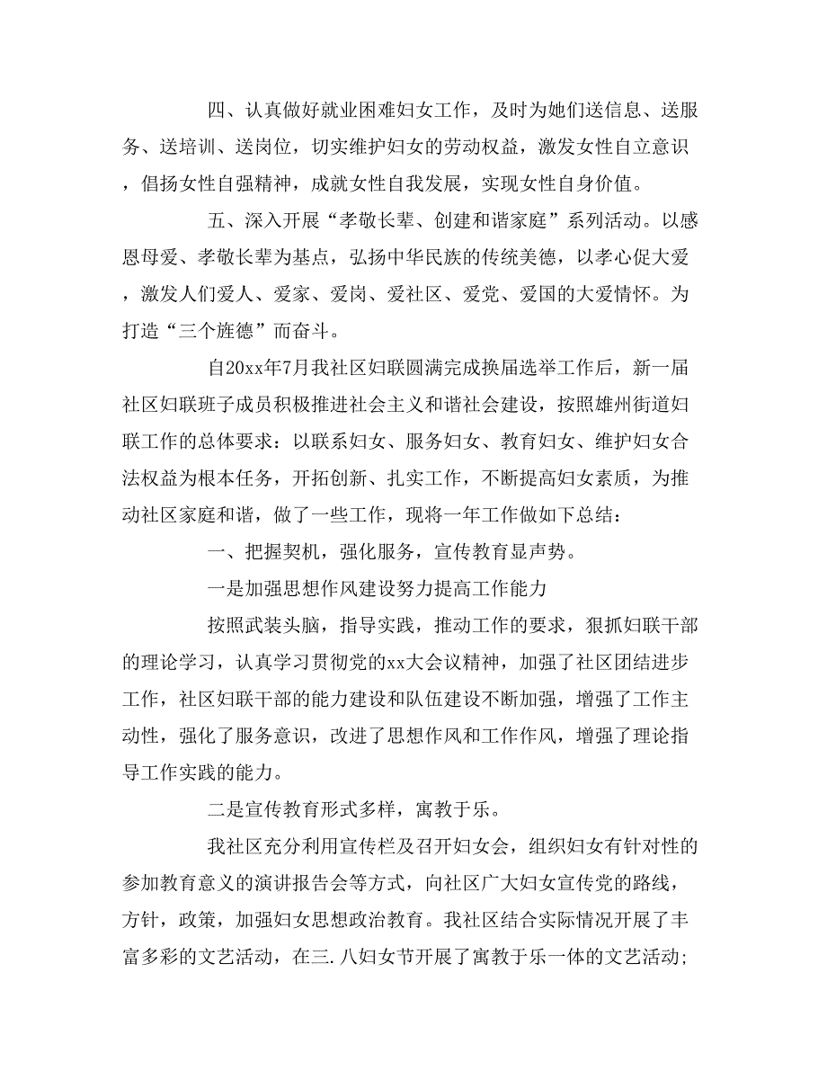 2019年社区妇联工作总结2000字范文_第3页