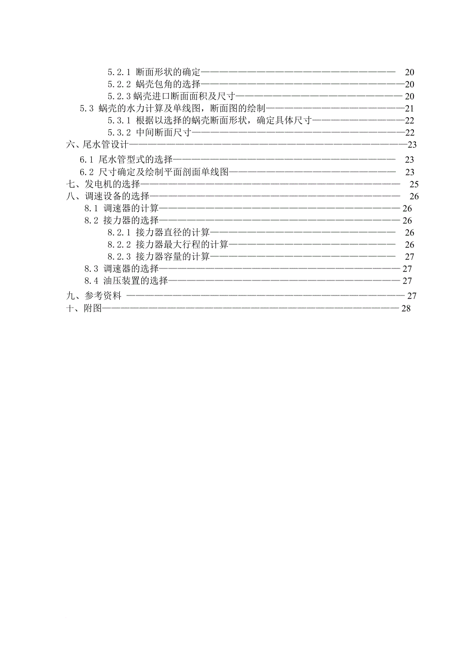 水电站规划设计_第3页