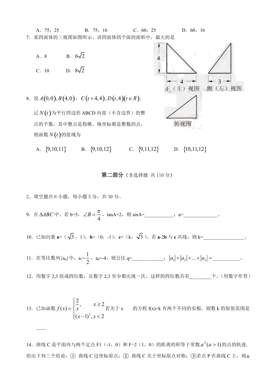 2011年北京高考数学理科试题及答案资料_第2页