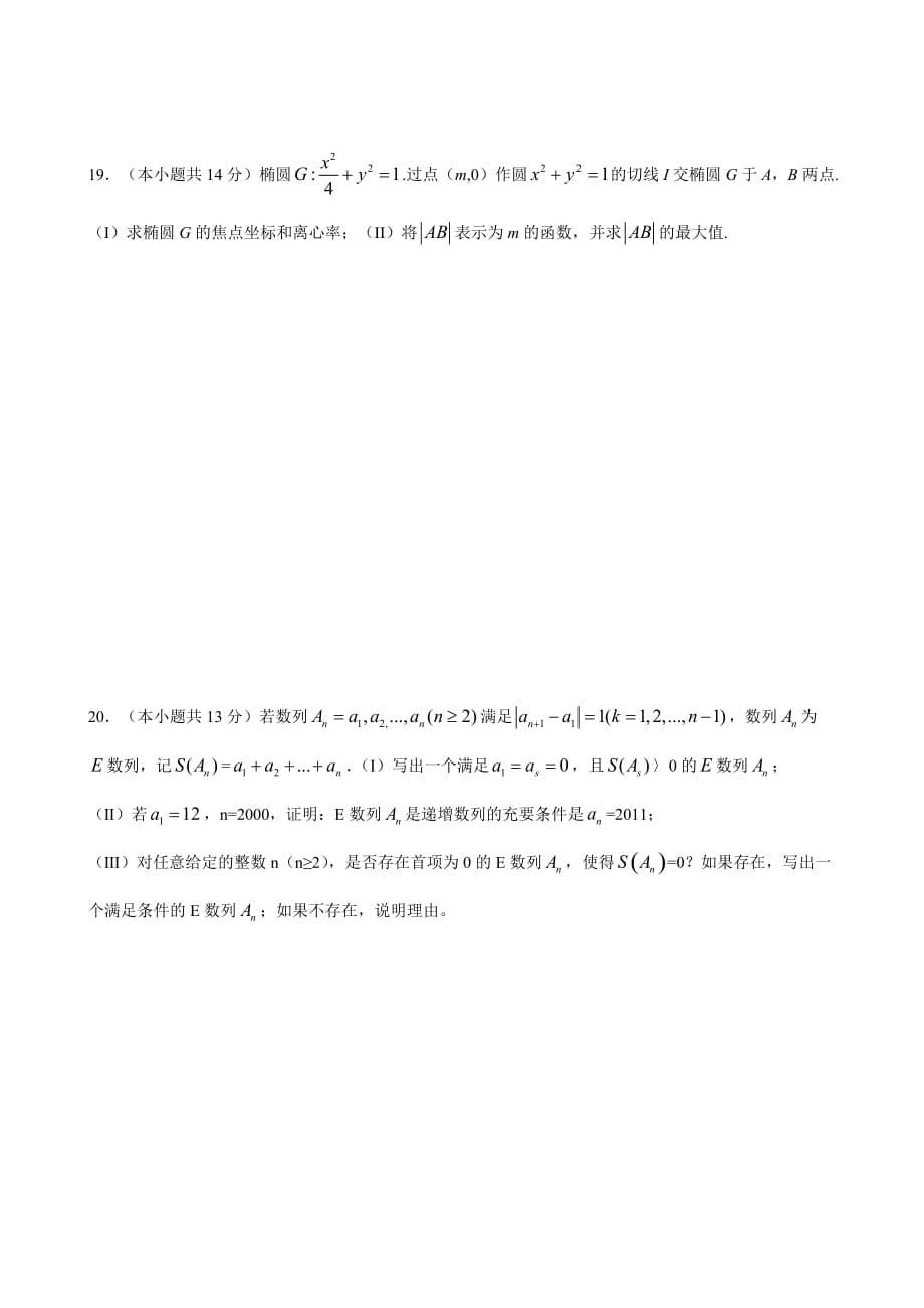 2011年北京高考数学理科试题及答案资料_第5页