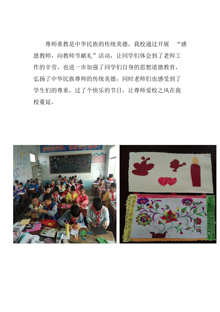 2015金龙小学教师节简报_第2页