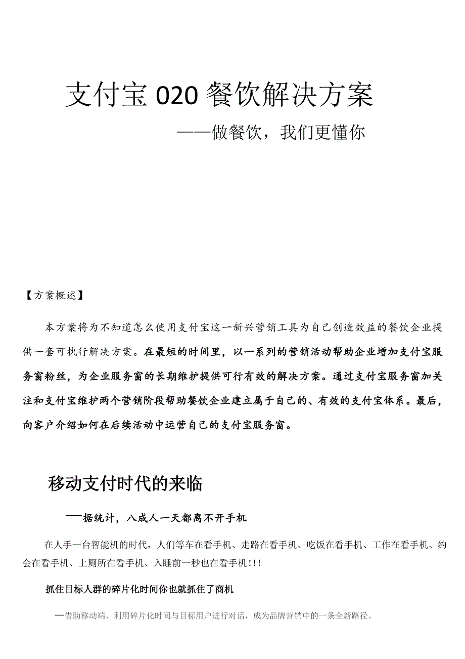 支付宝o2o餐饮解决方案_第1页