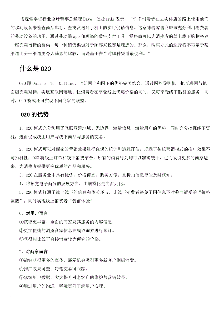 支付宝o2o餐饮解决方案_第2页