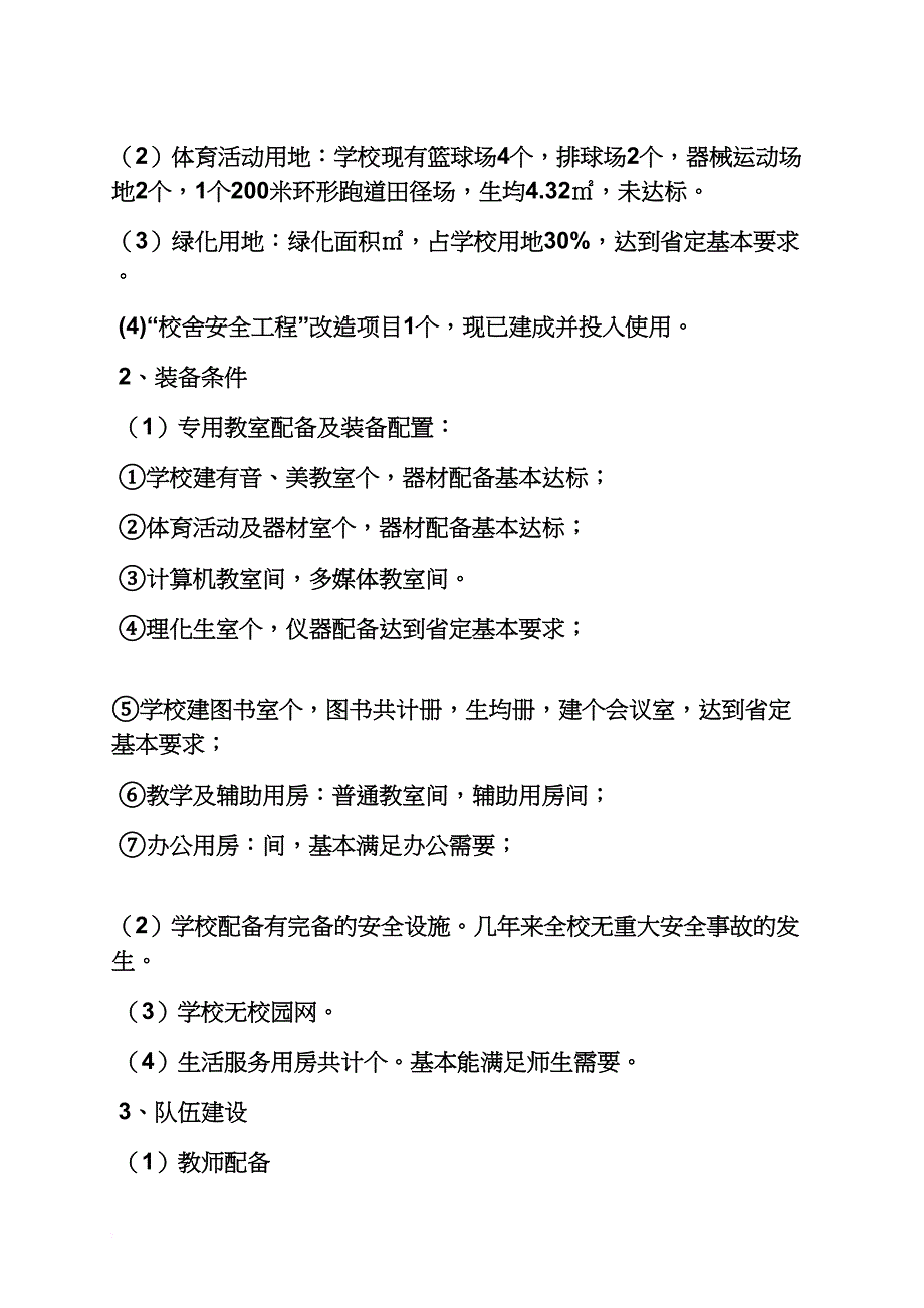 材料范文之中学均衡发展汇报材料_第2页