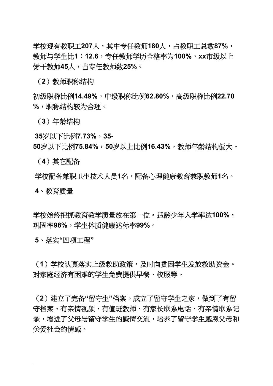 材料范文之中学均衡发展汇报材料_第3页