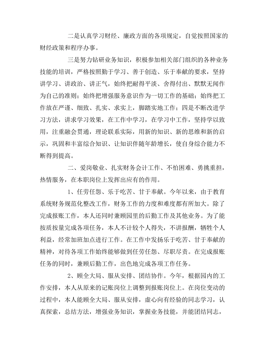 2019年财务会计年终总结三篇_第2页