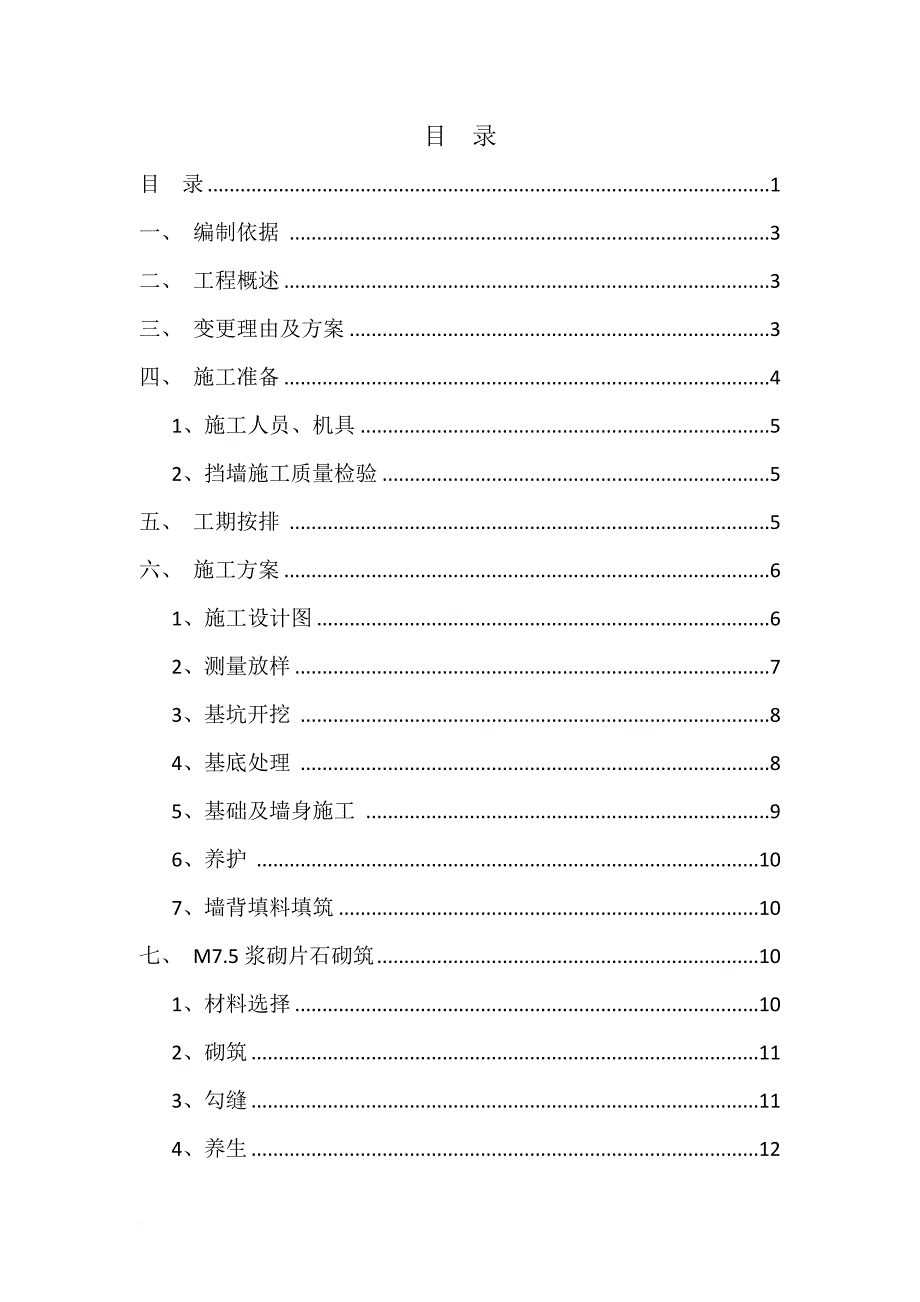 抗滑挡墙施工方案_第3页