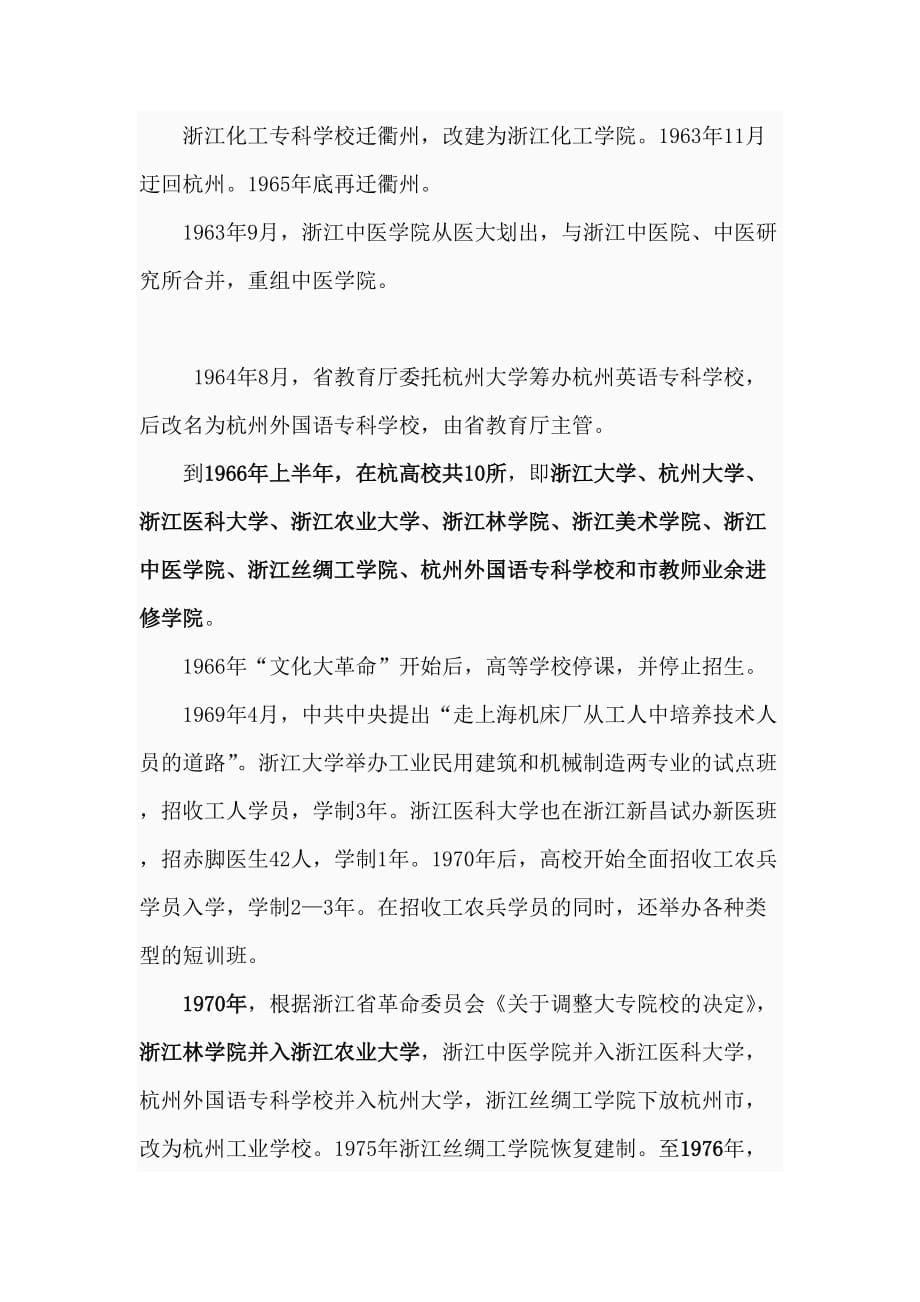 杭州志--高等教育史_第5页