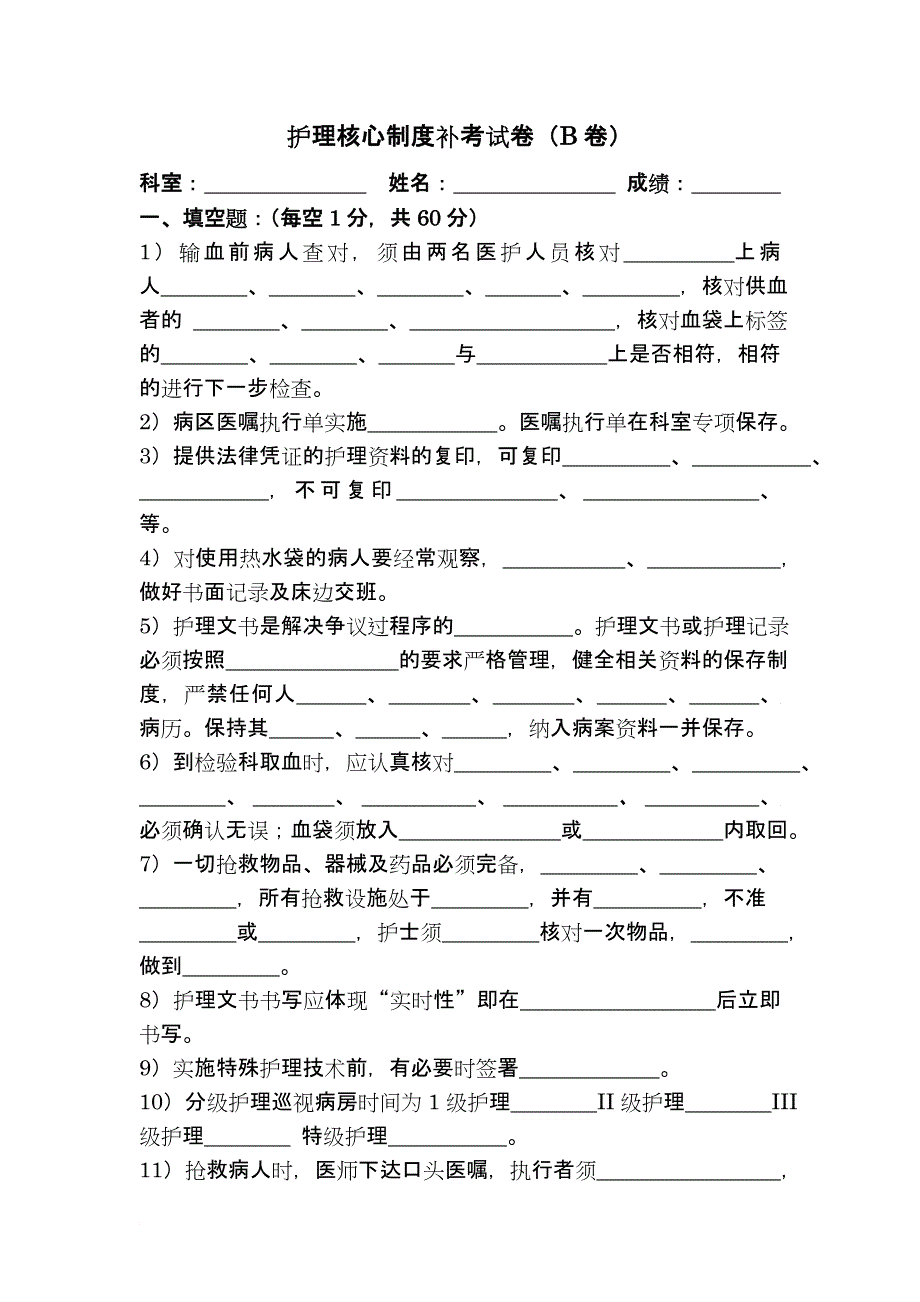 核心制度试卷_第1页