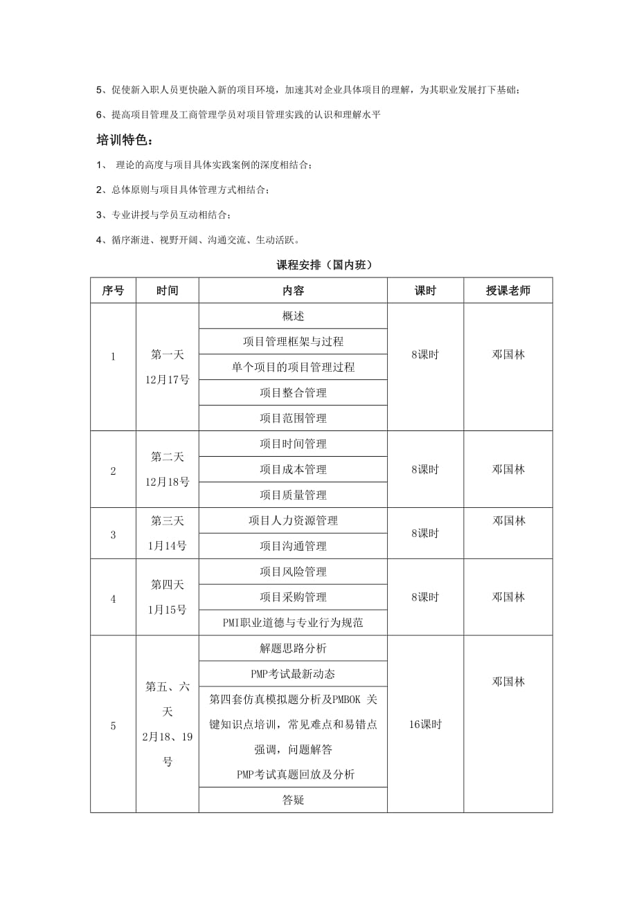 文塞斯-高博-2011年12月pmp考前培训招生简章_第2页