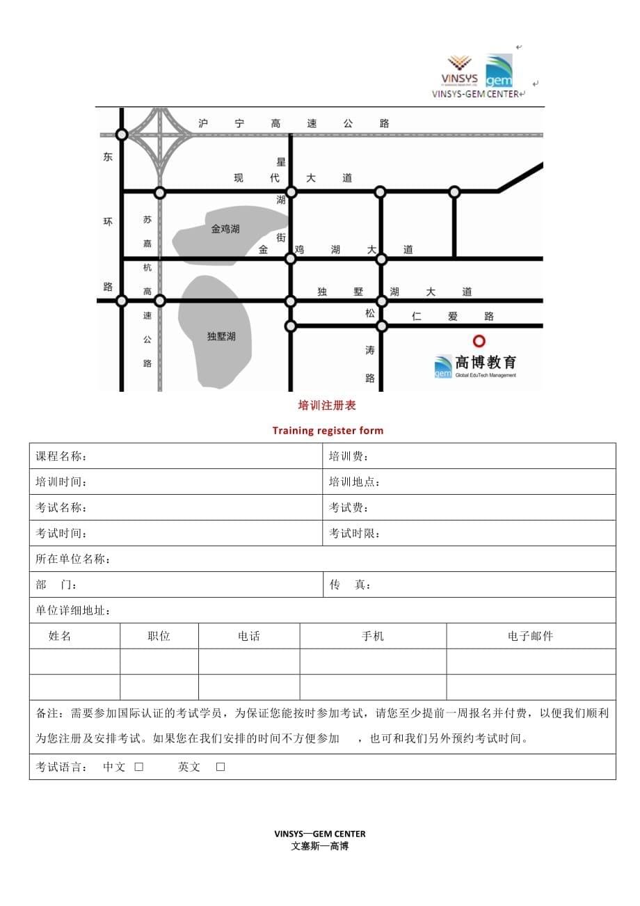 文塞斯-高博-2011年12月pmp考前培训招生简章_第5页