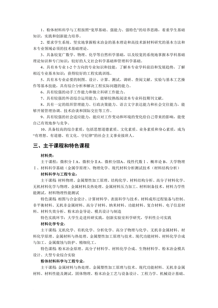 材料类本科生培养方案_第3页