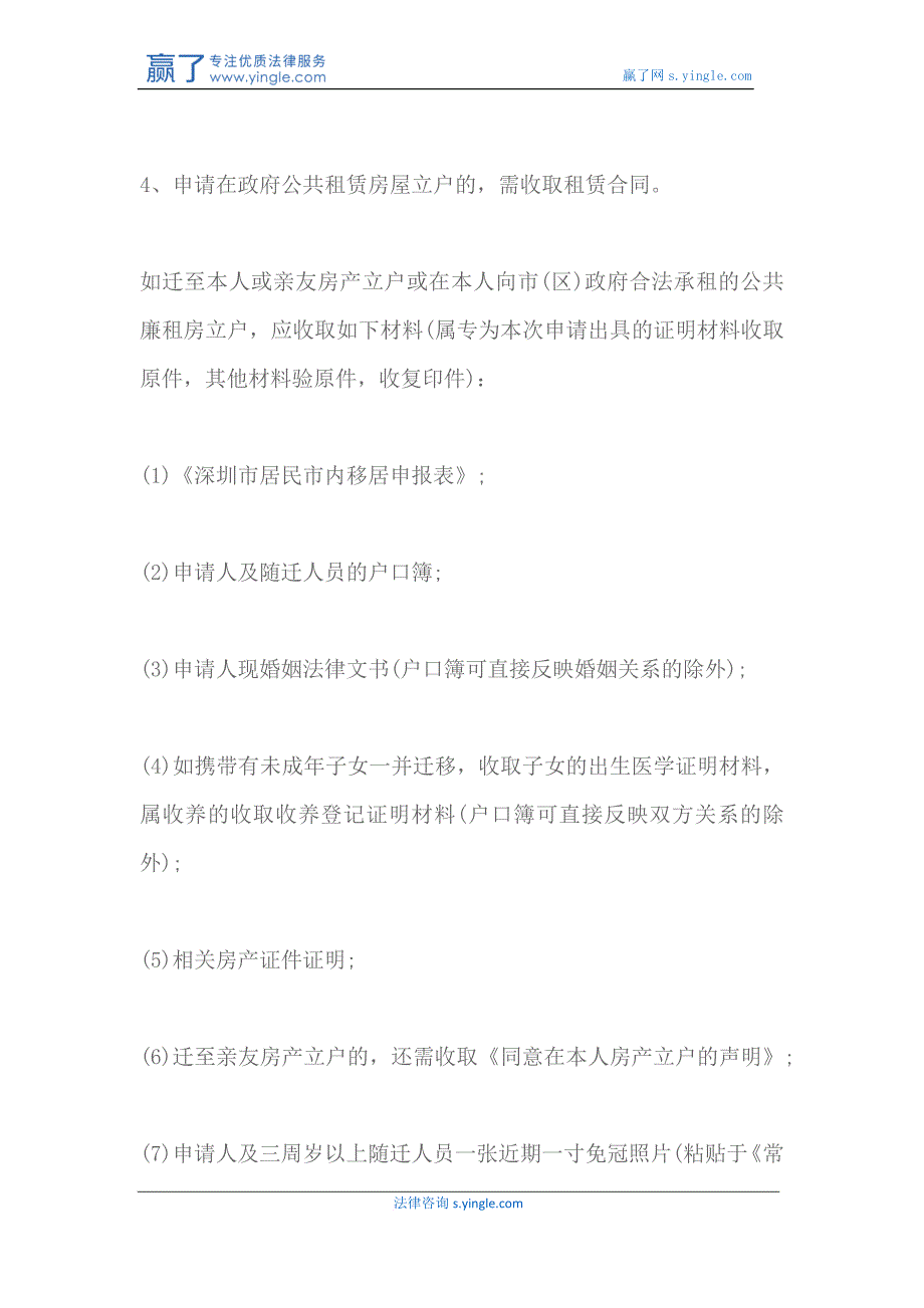 户口迁移到深圳所需准备的资料_第3页