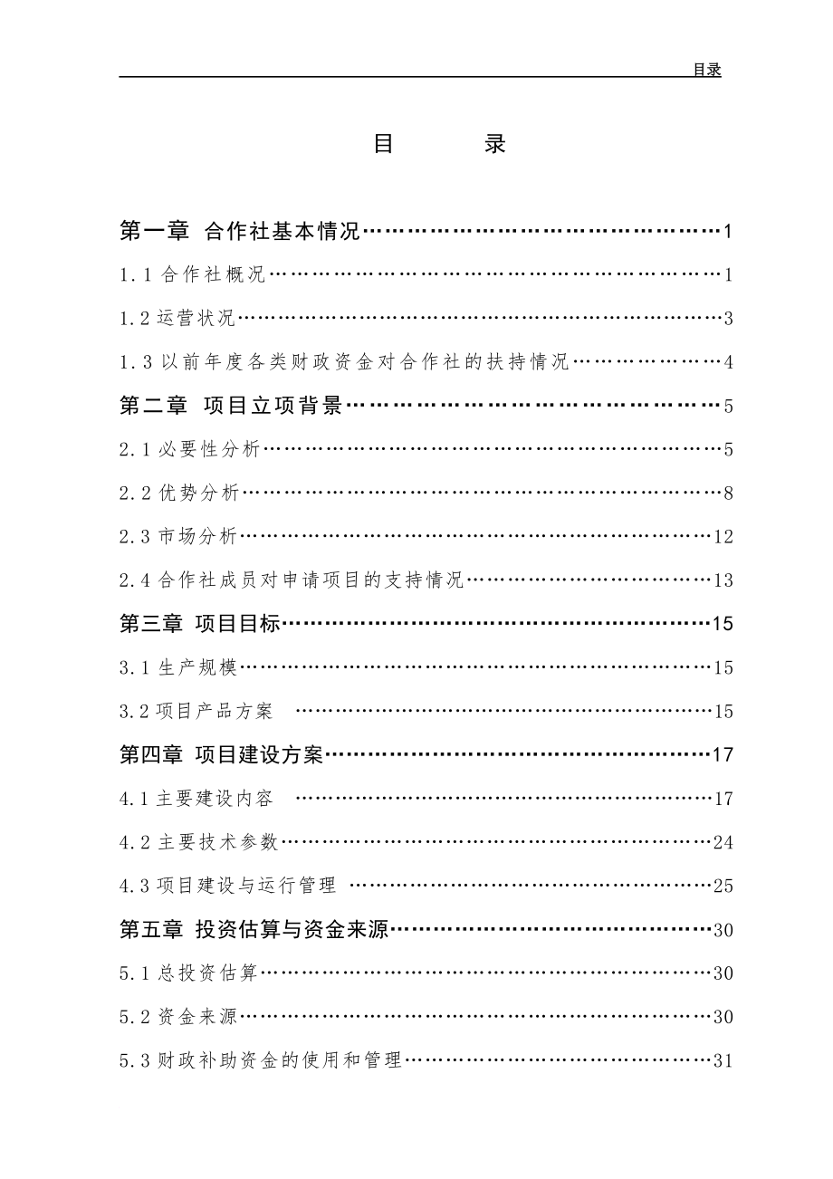 水稻种植专业合作社农业综合开发项目申请书_第3页