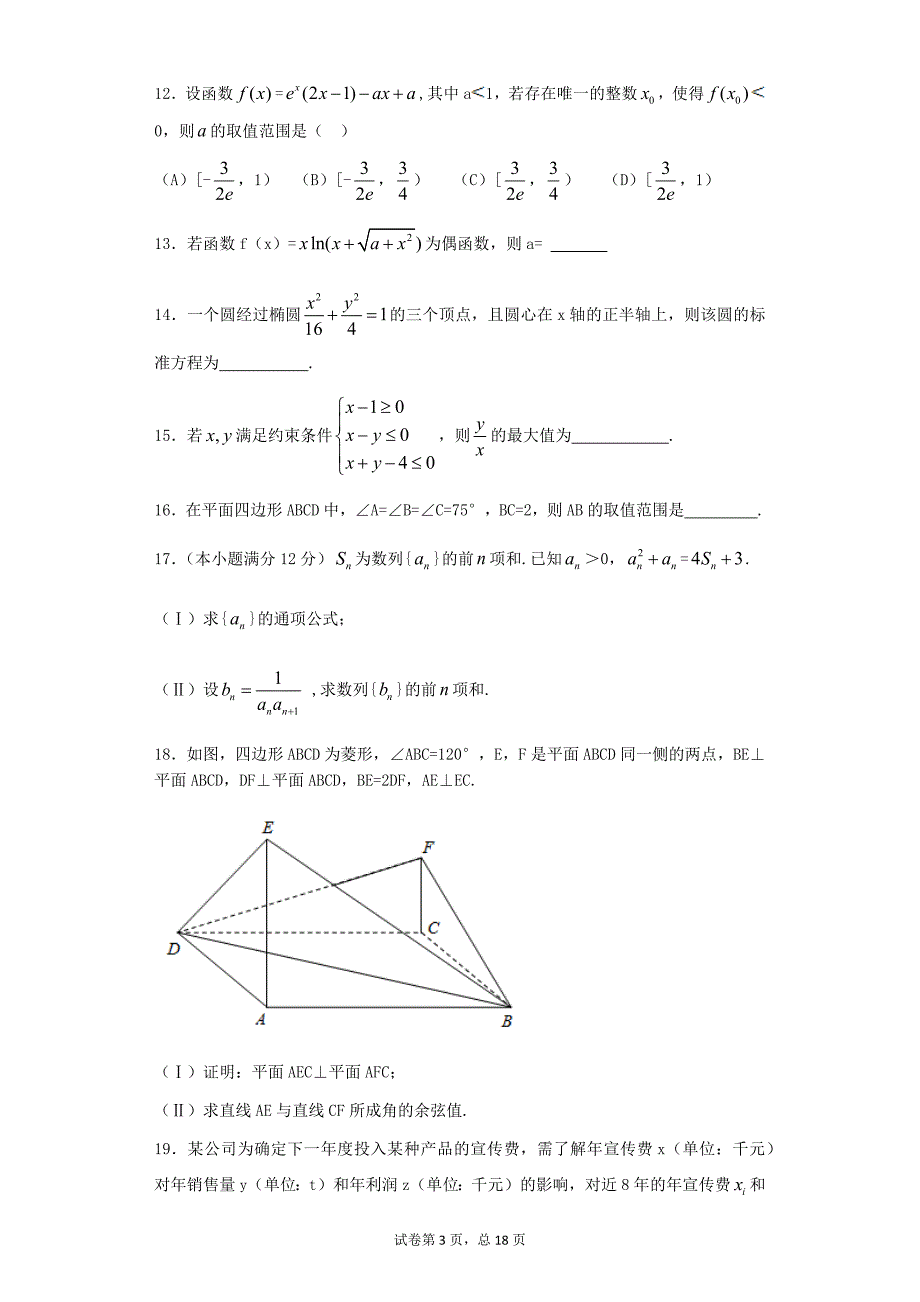 2015年高考理科数学试卷全国卷1含答案资料_第3页