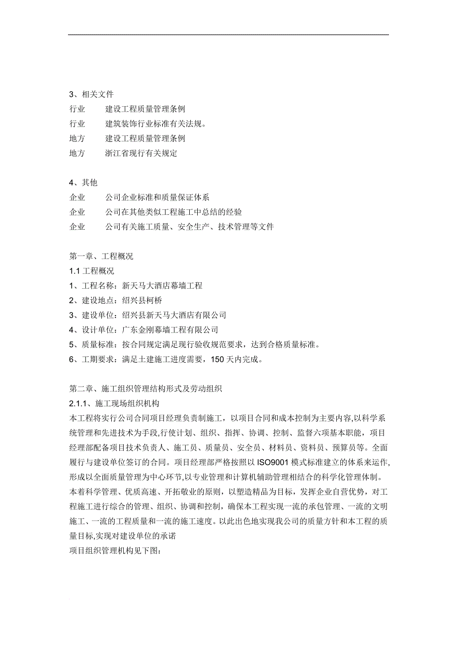 最新玻璃、石材幕墙-铝合金门窗、百叶施工组织设计(同名5775)_第4页