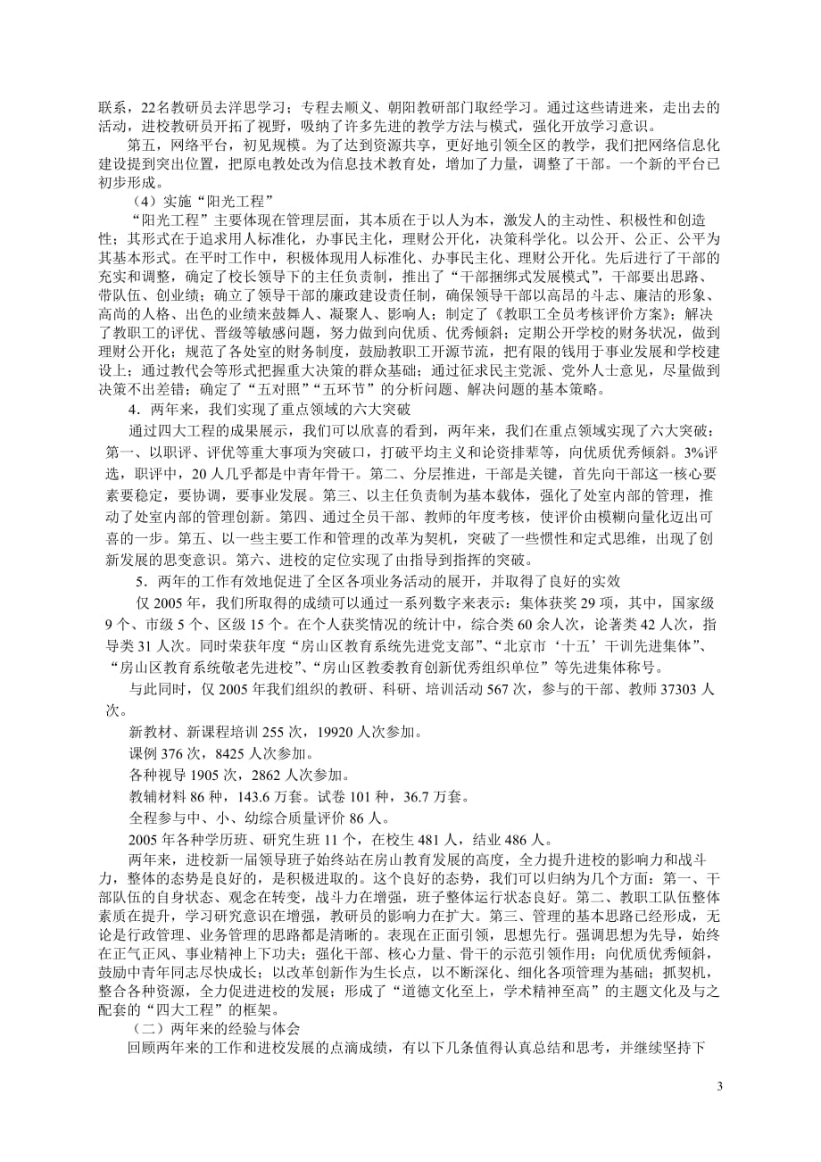 房山区教师进修学校第六届教代会报告_第3页