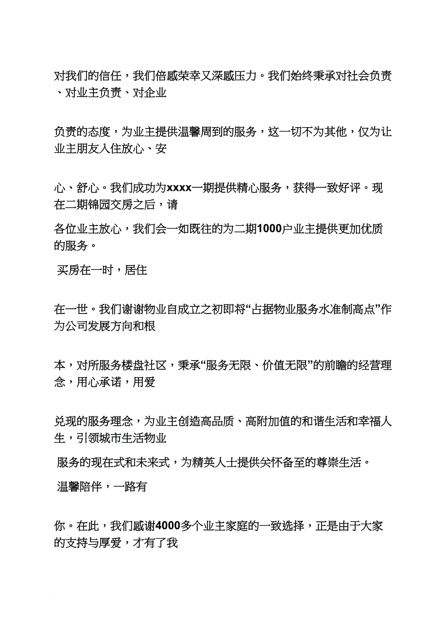 房地产交房的发言稿_第4页