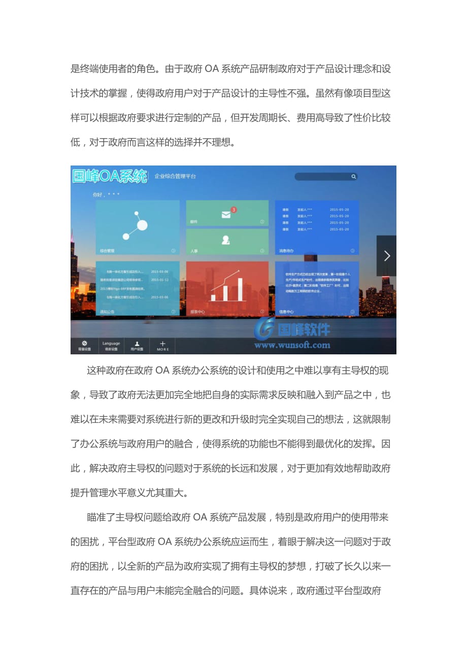 政府oa系统哪个好_第2页