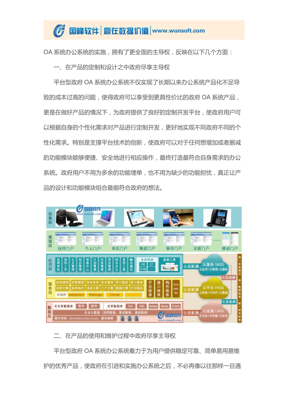 政府oa系统哪个好_第3页