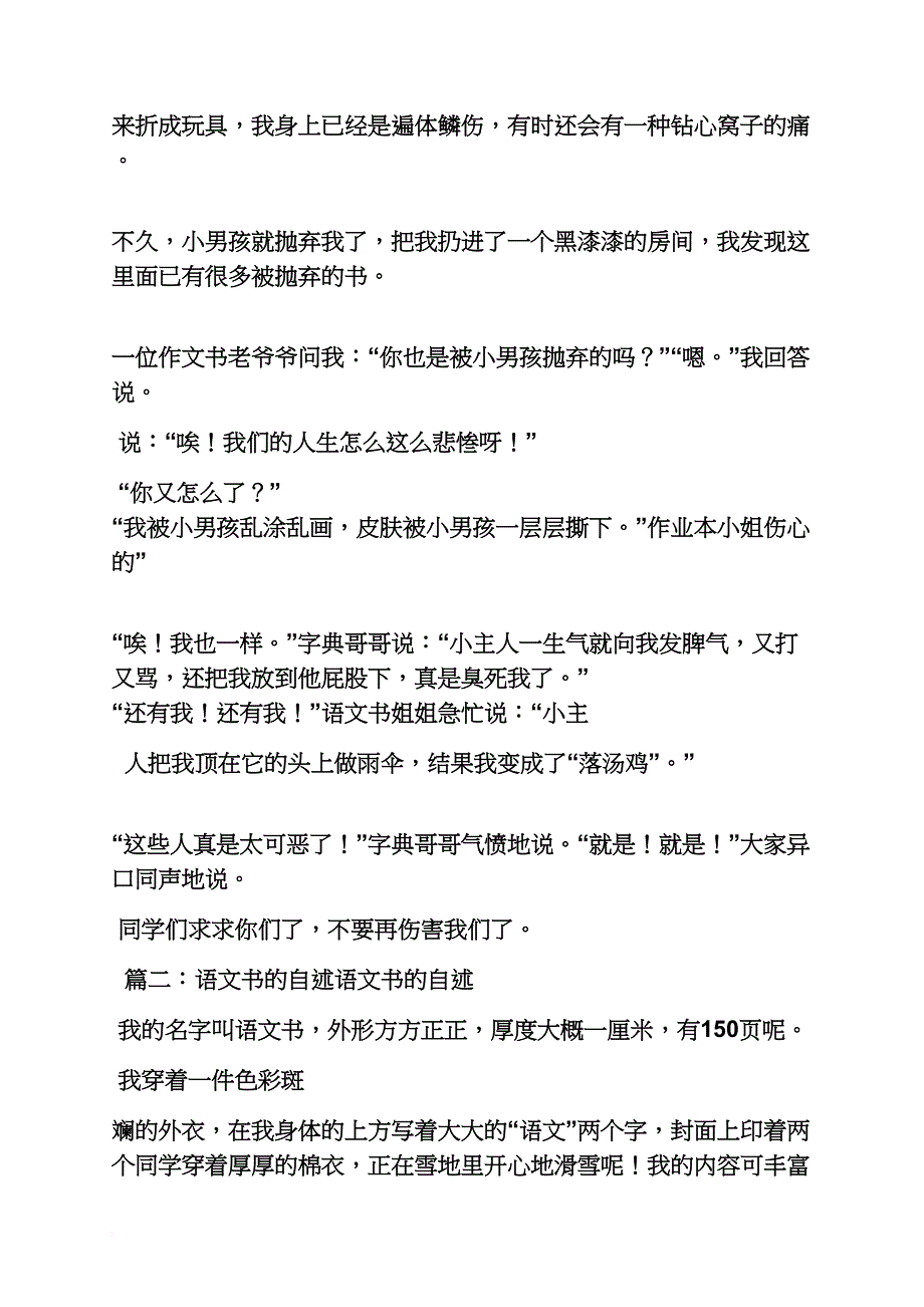 树作文之写书书的作文不少于350字_第2页