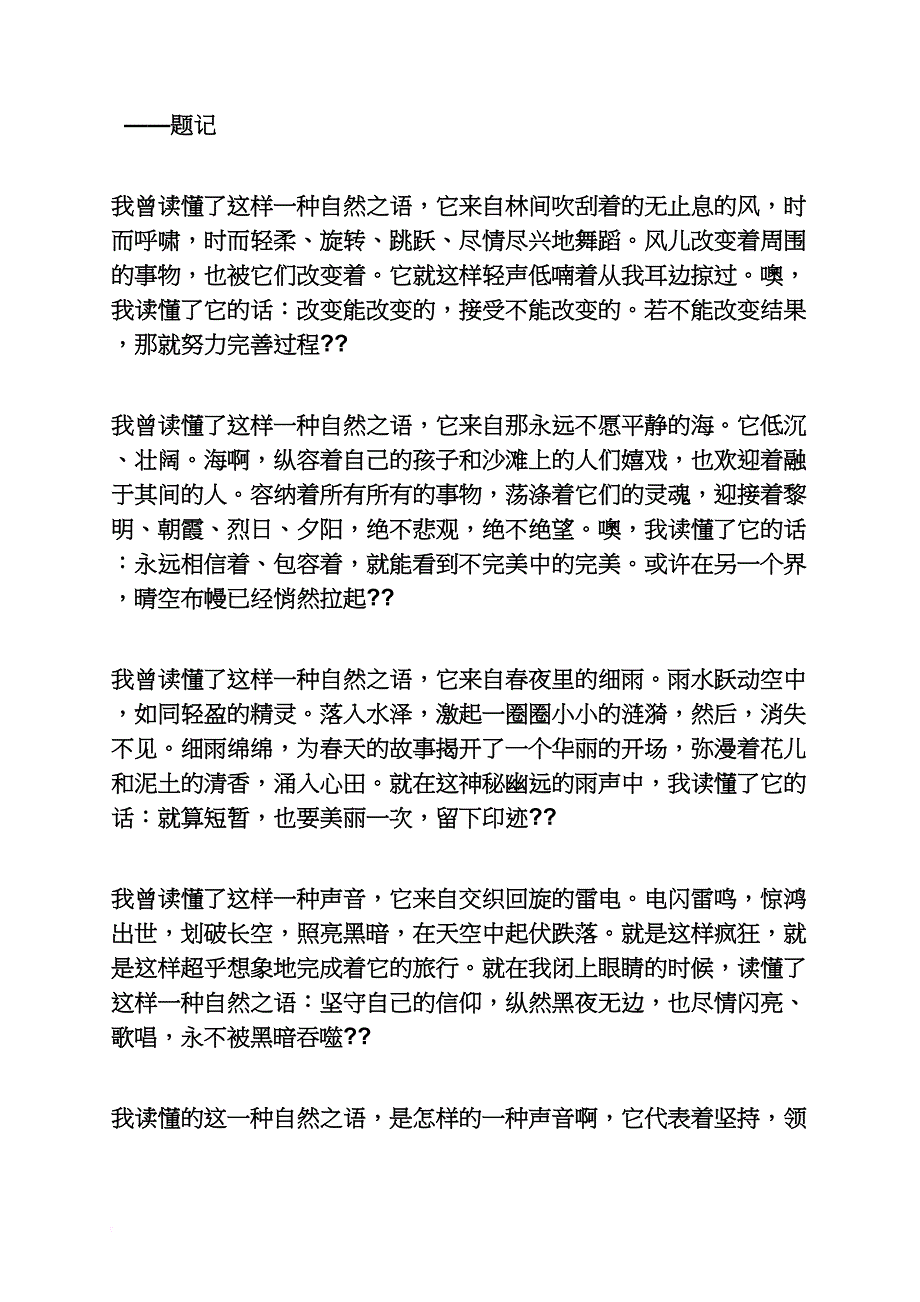 我终于读懂了挫折作文_第3页