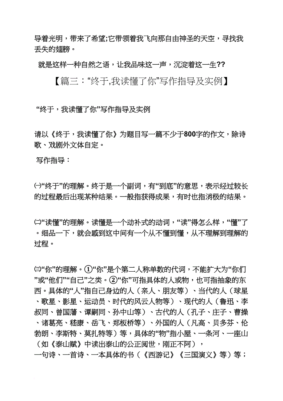 我终于读懂了挫折作文_第4页