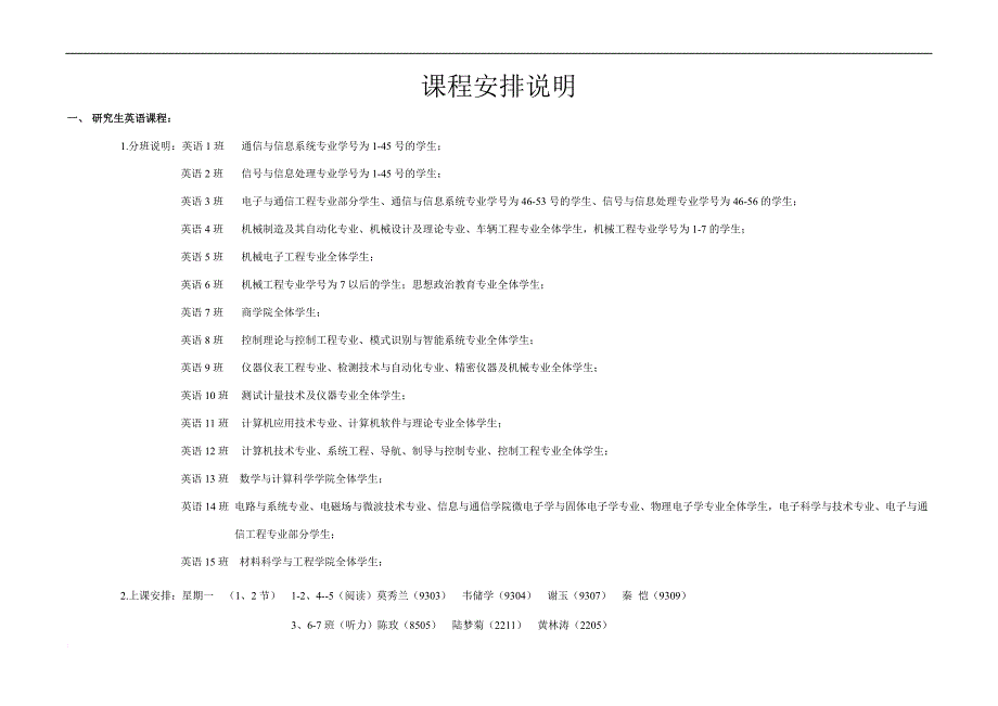 桂电研究生10-11(2)学期课程总表_第2页