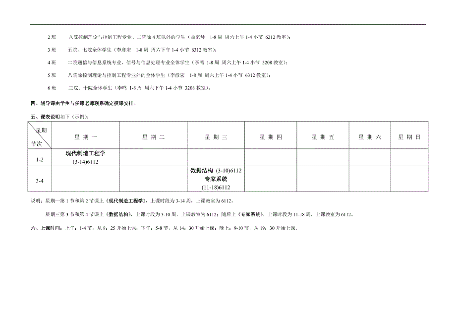 桂电研究生10-11(2)学期课程总表_第4页