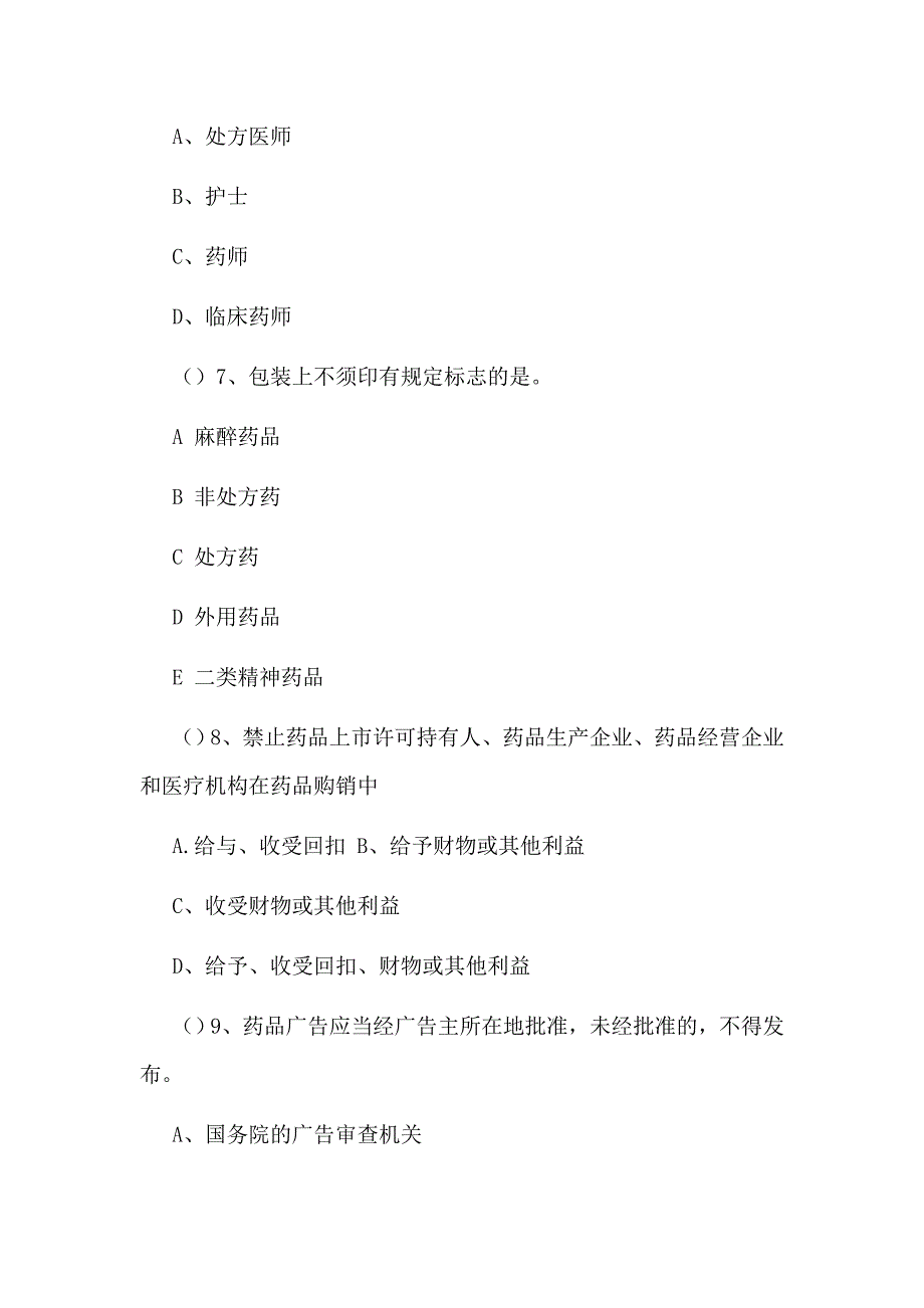 整理药品管理法培训考试试卷与答案_第3页