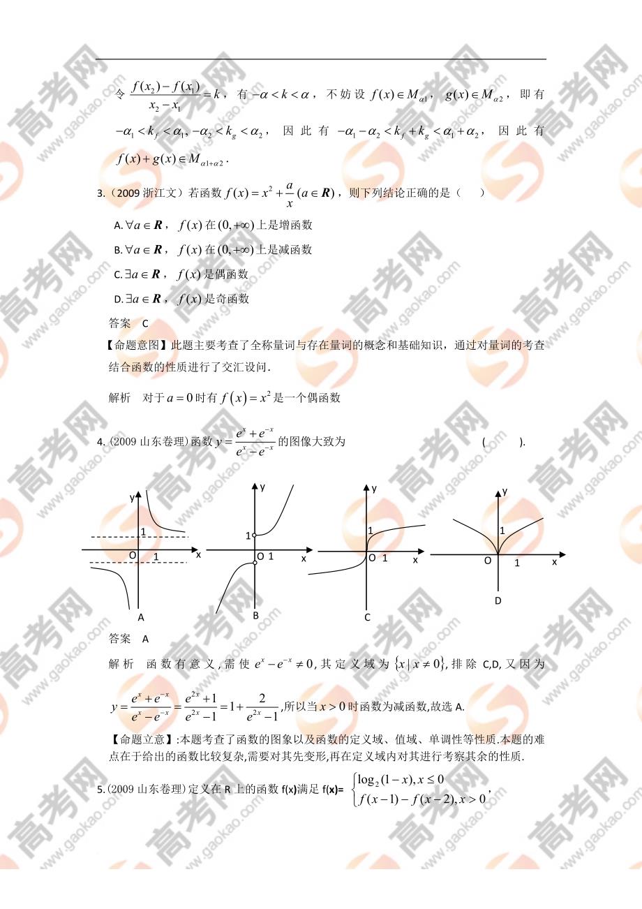 数学五年高考荟萃第二章-第一节--函数的概念与性质绝对!知识无价!)_第2页