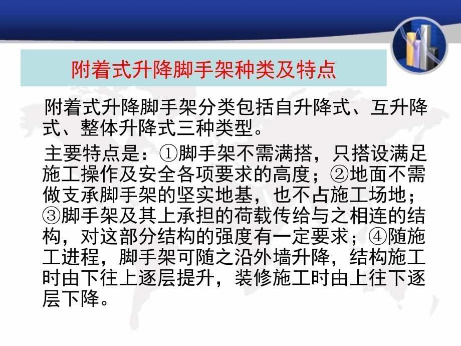 第一讲附着式升降脚手架定义及结构_第5页