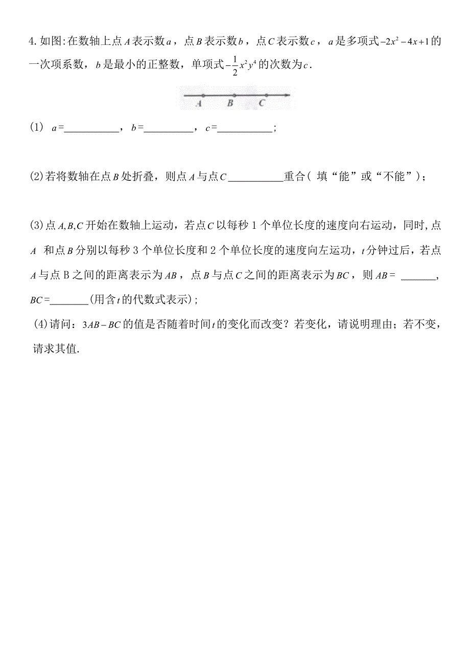 苏科版七年级上册数轴动点压轴专项训练_第3页