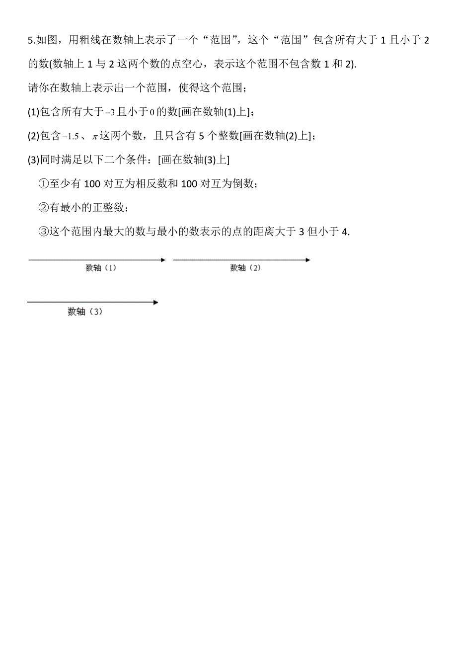 苏科版七年级上册数轴动点压轴专项训练_第4页