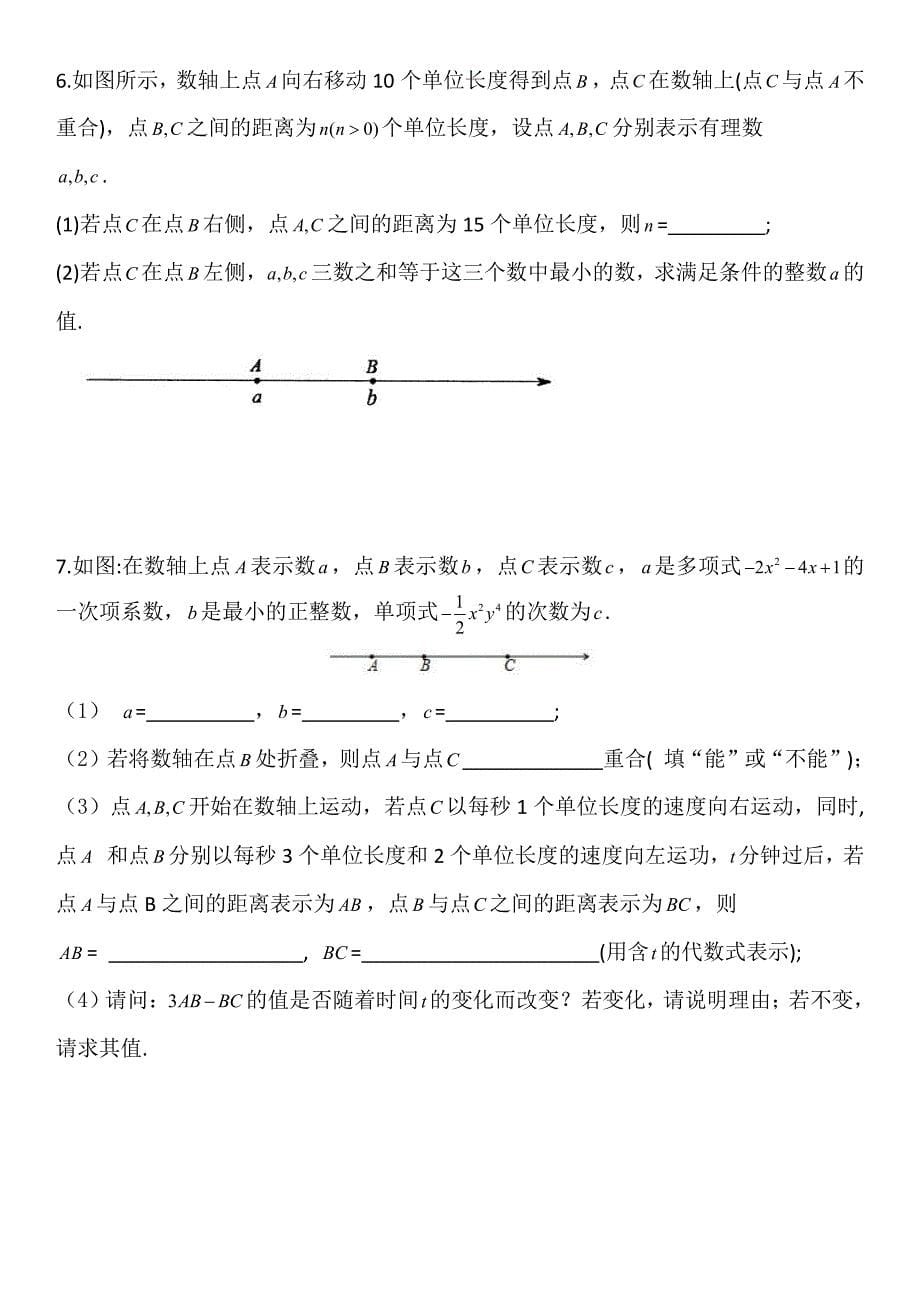 苏科版七年级上册数轴动点压轴专项训练_第5页